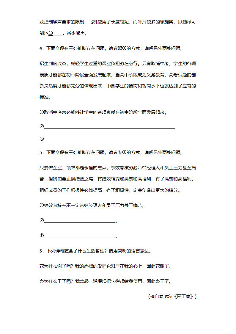 2023届全国高考语文语言基础运用题（含答案）.doc第2页