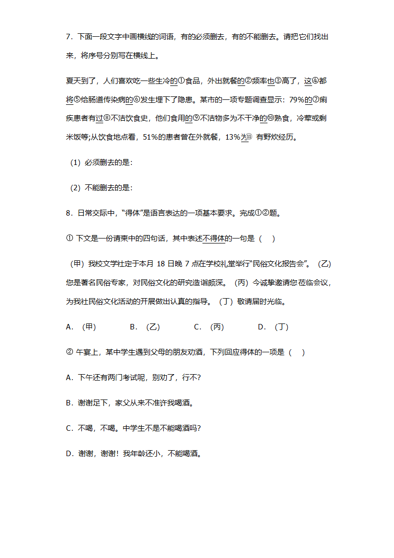 2023届全国高考语文语言基础运用题（含答案）.doc第3页