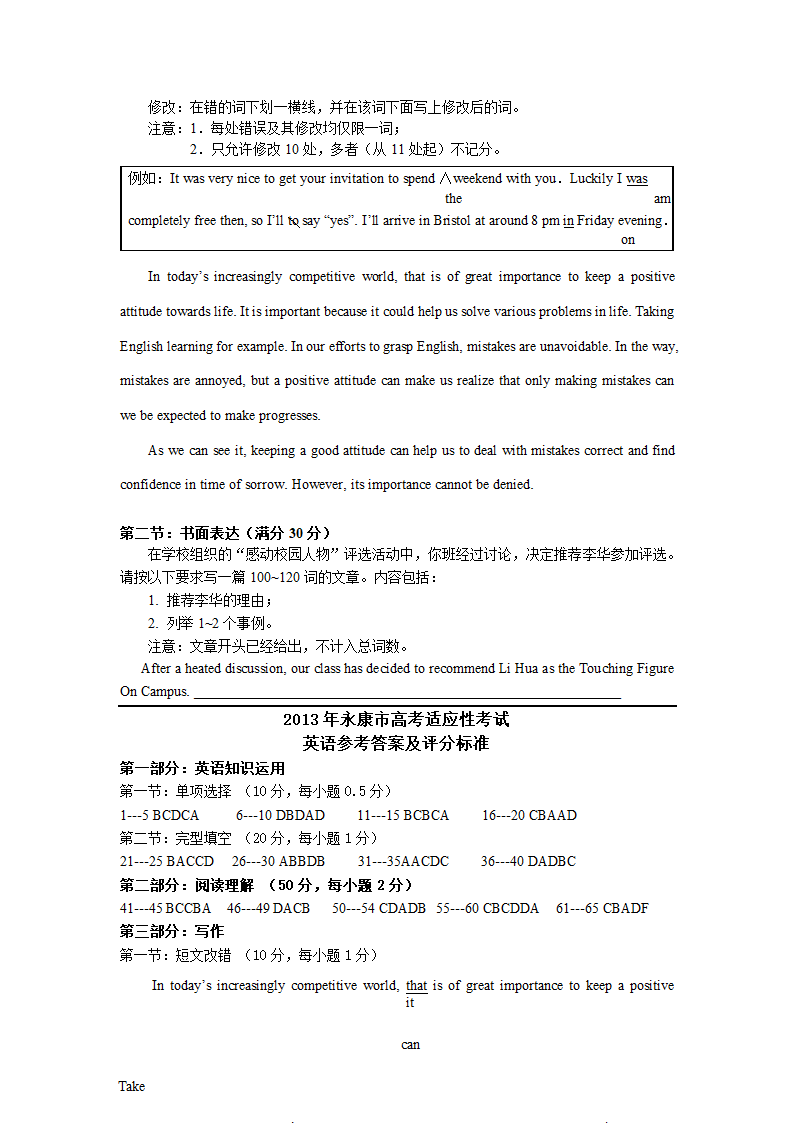 浙江省永康市2013年高考适应性考试英语试题.doc第11页