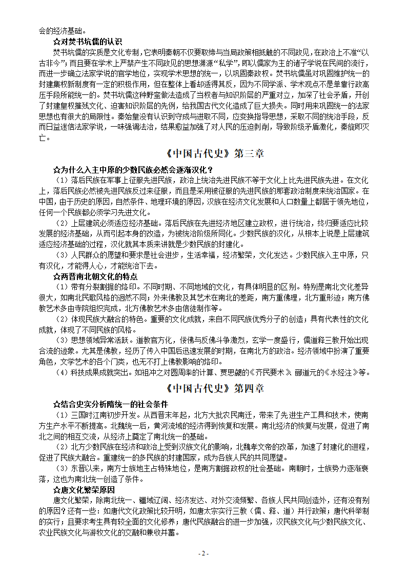 高考历史重难点解析.doc第2页