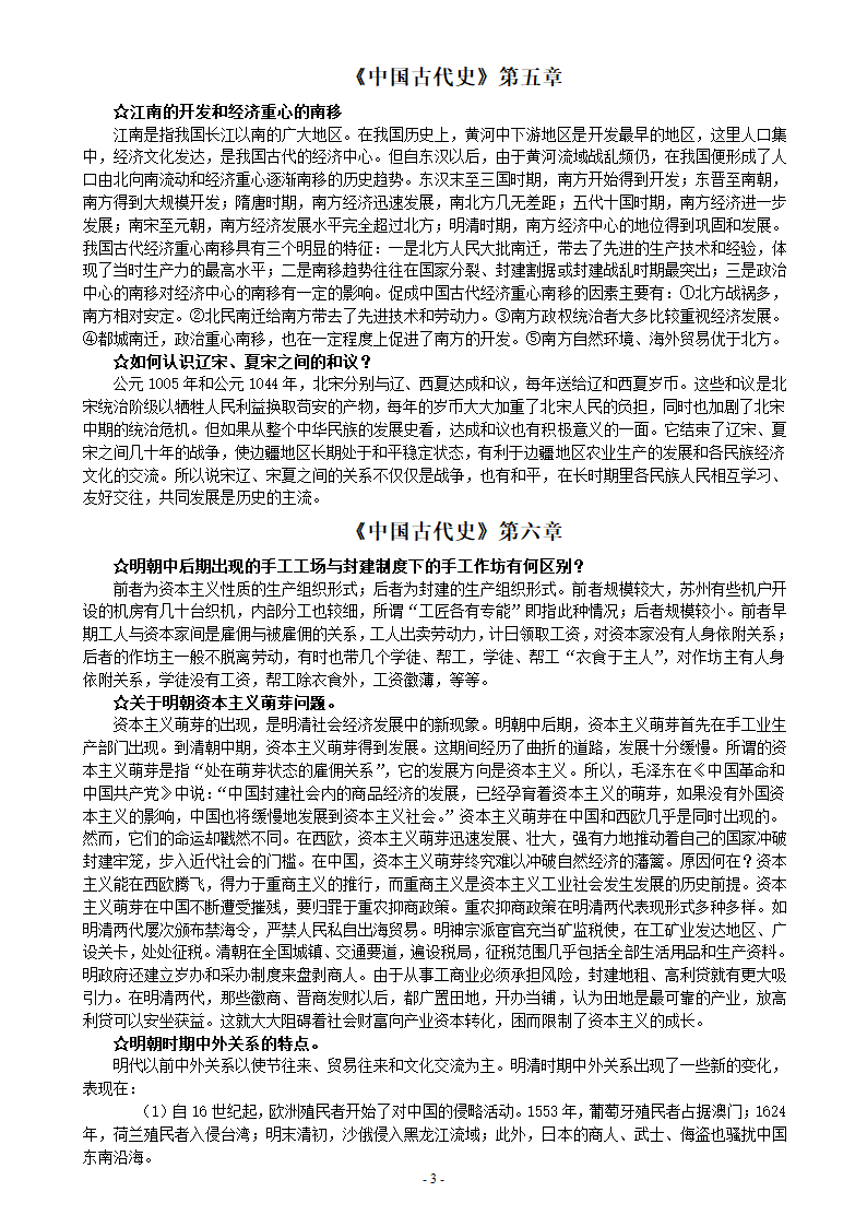 高考历史重难点解析.doc第3页