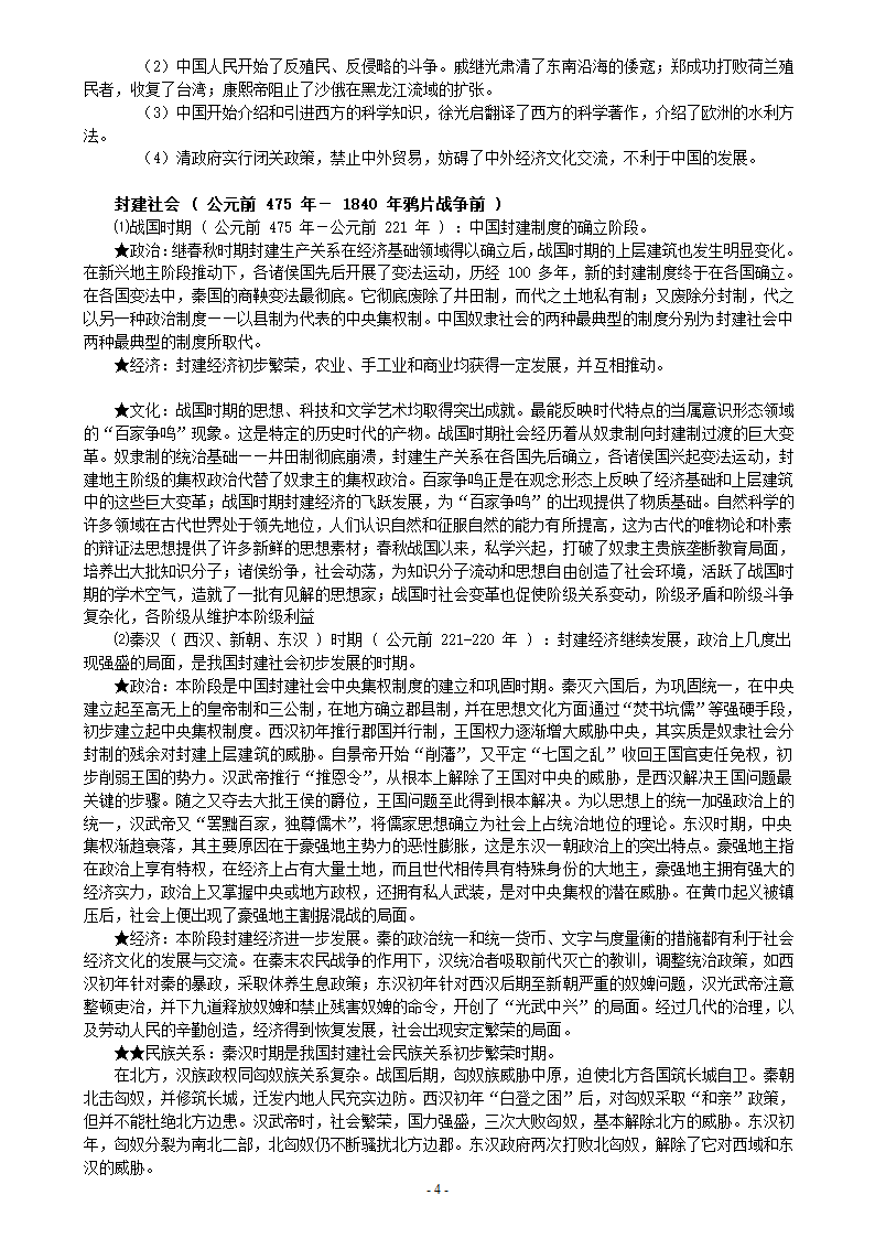 高考历史重难点解析.doc第4页