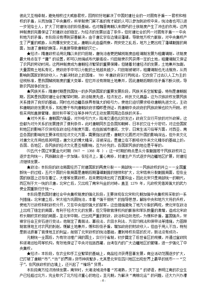 高考历史重难点解析.doc第6页