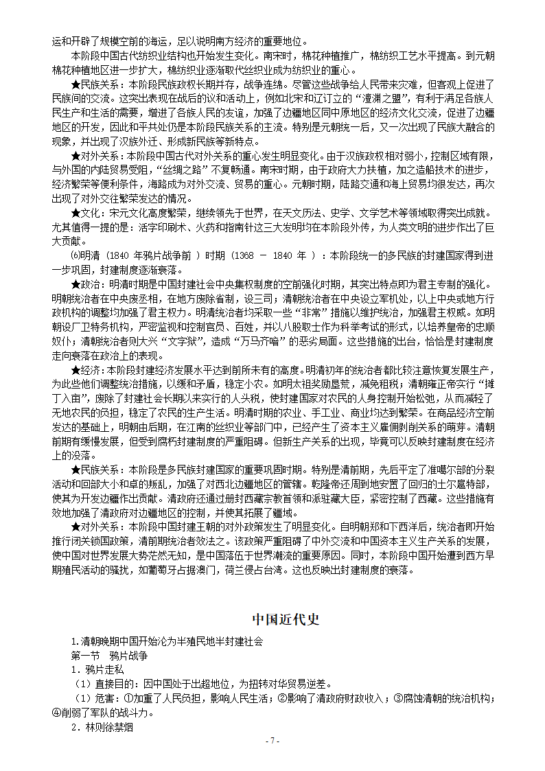 高考历史重难点解析.doc第7页