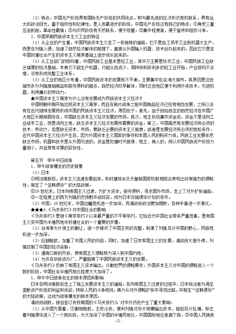 高考历史重难点解析.doc第12页