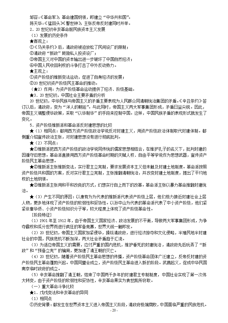 高考历史重难点解析.doc第20页