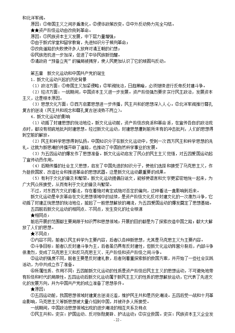 高考历史重难点解析.doc第22页