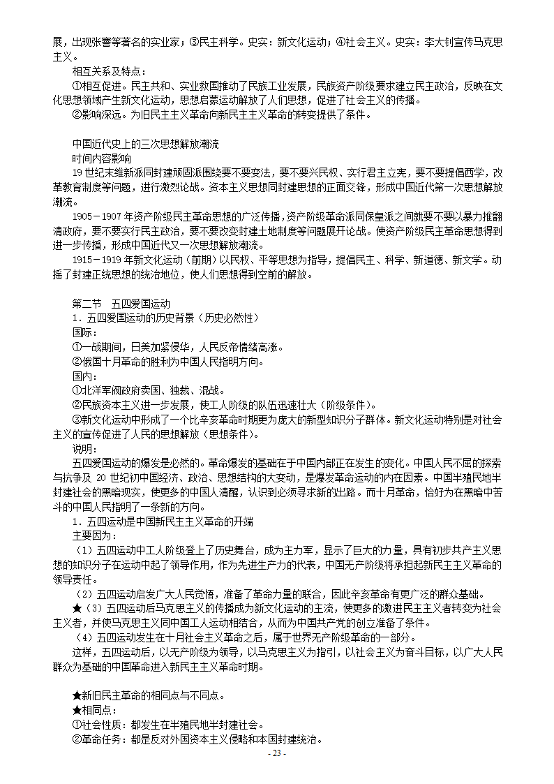 高考历史重难点解析.doc第23页