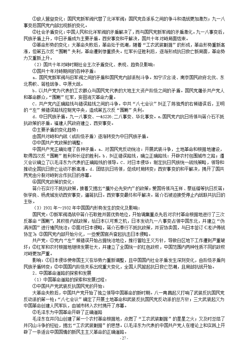 高考历史重难点解析.doc第27页