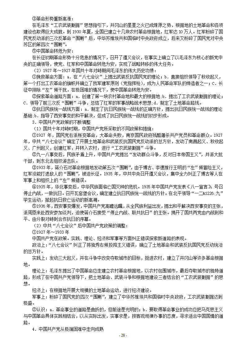 高考历史重难点解析.doc第28页