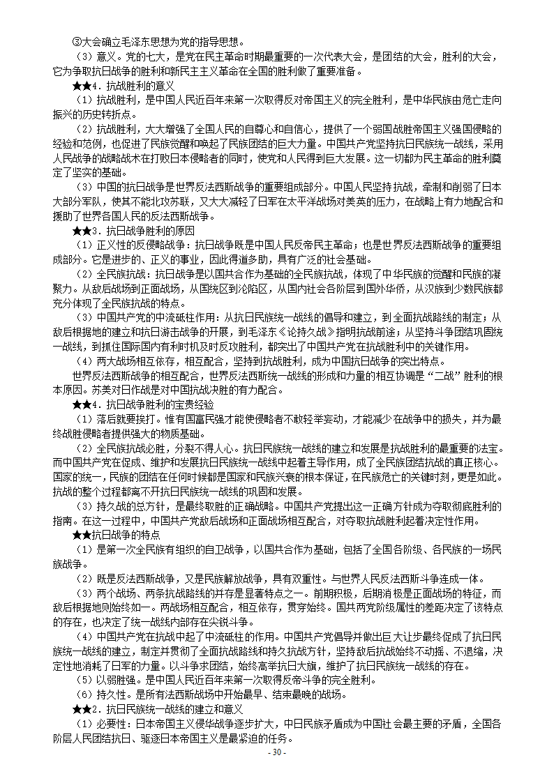 高考历史重难点解析.doc第30页