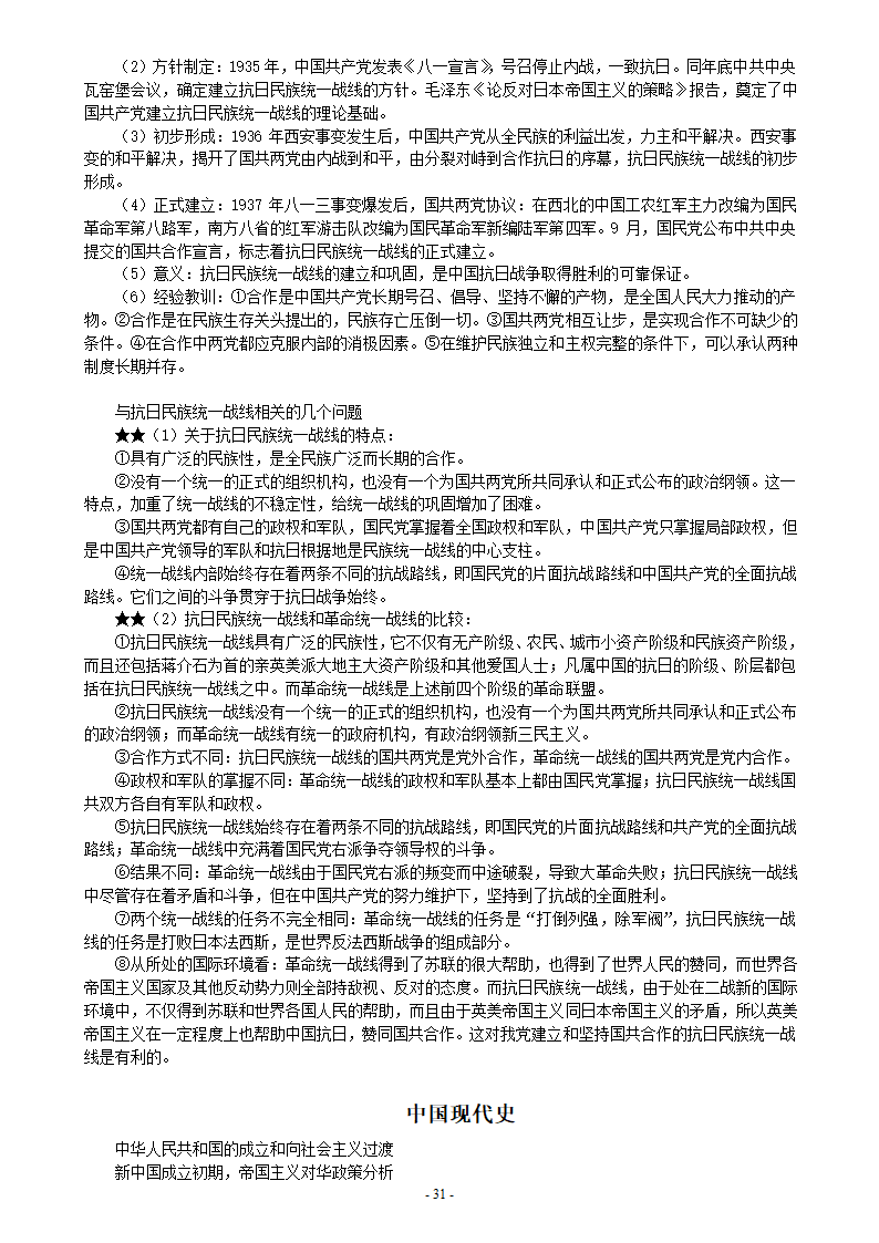 高考历史重难点解析.doc第31页