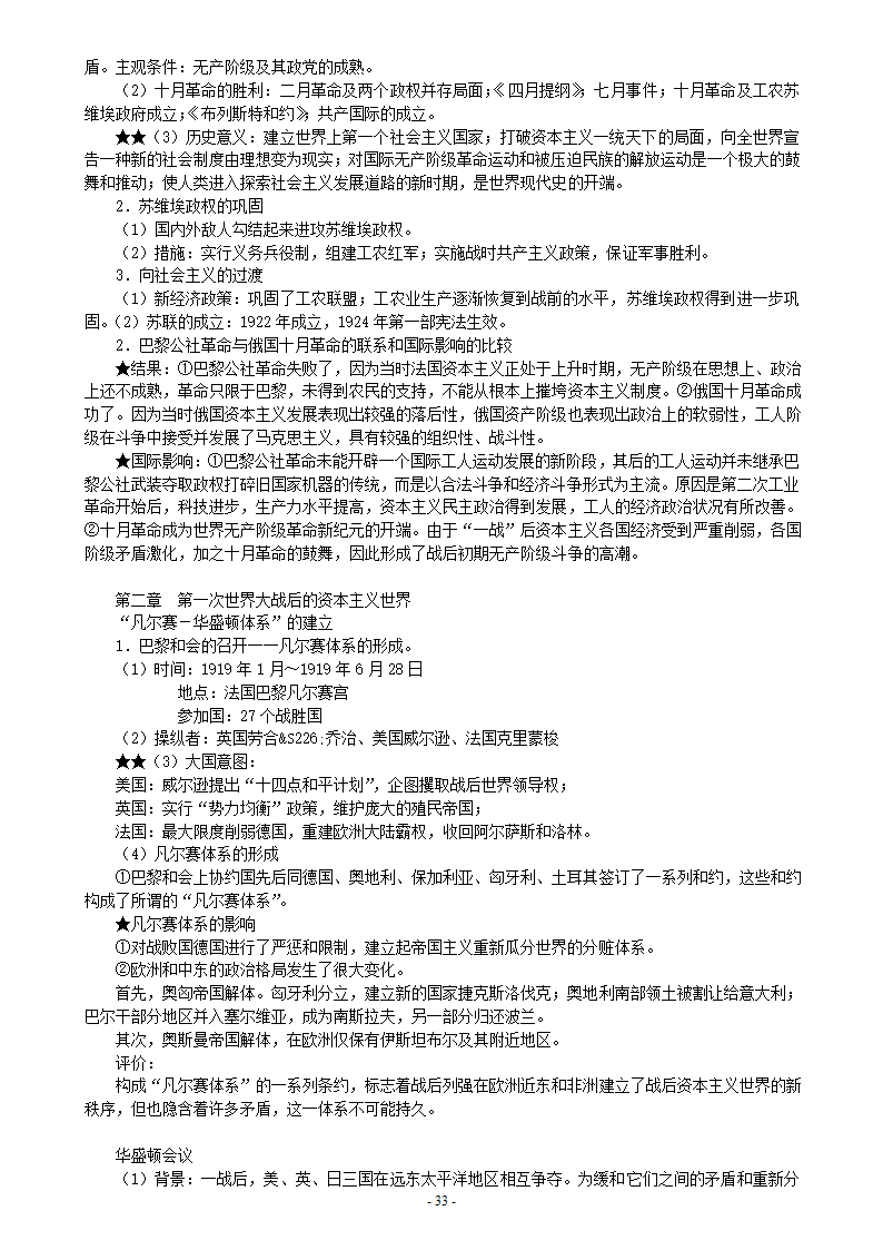 高考历史重难点解析.doc第33页