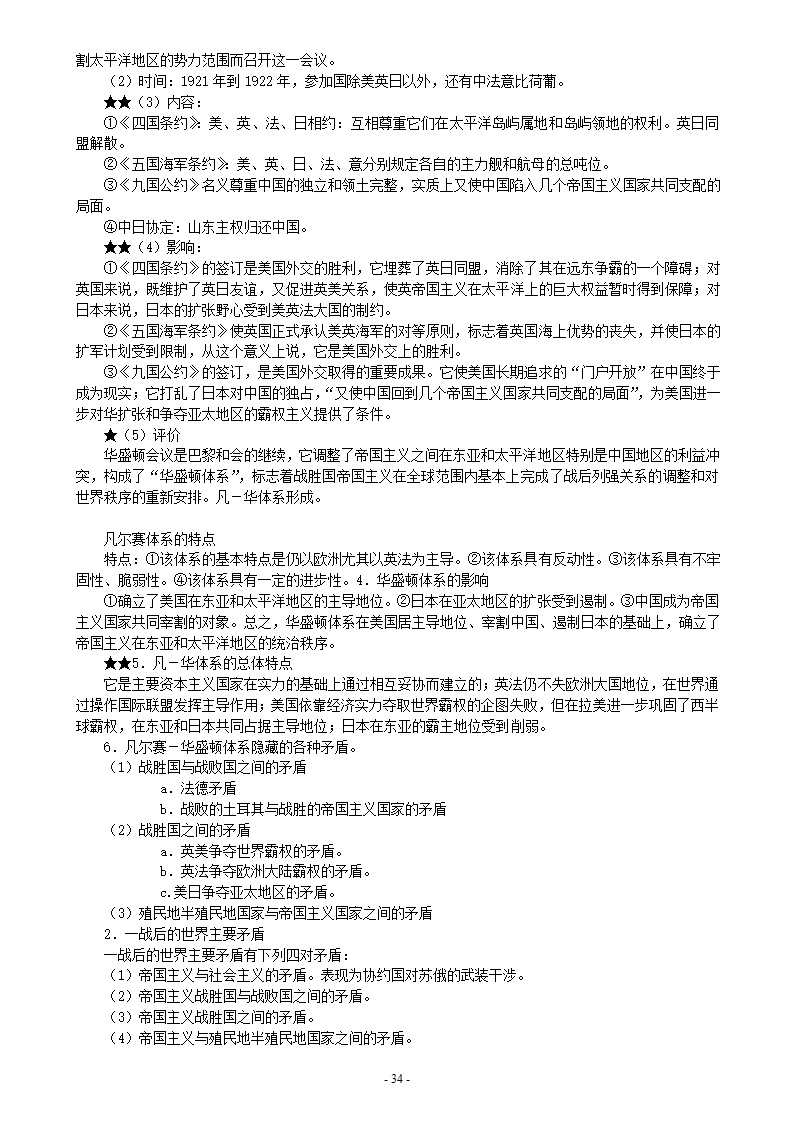 高考历史重难点解析.doc第34页