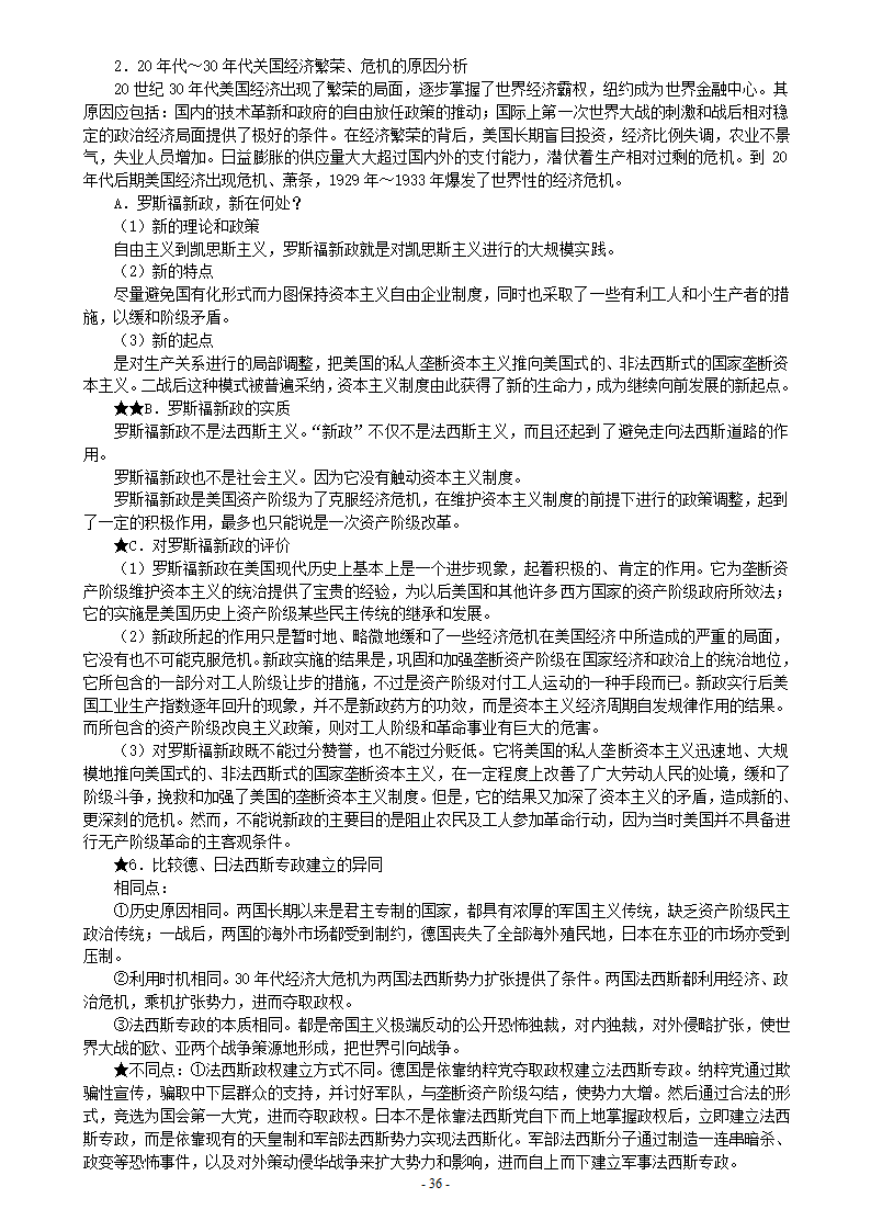 高考历史重难点解析.doc第36页