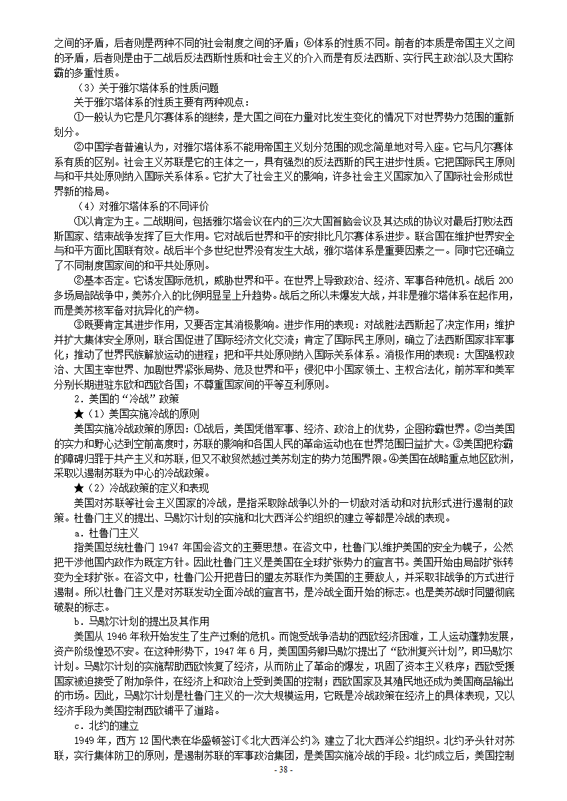 高考历史重难点解析.doc第38页