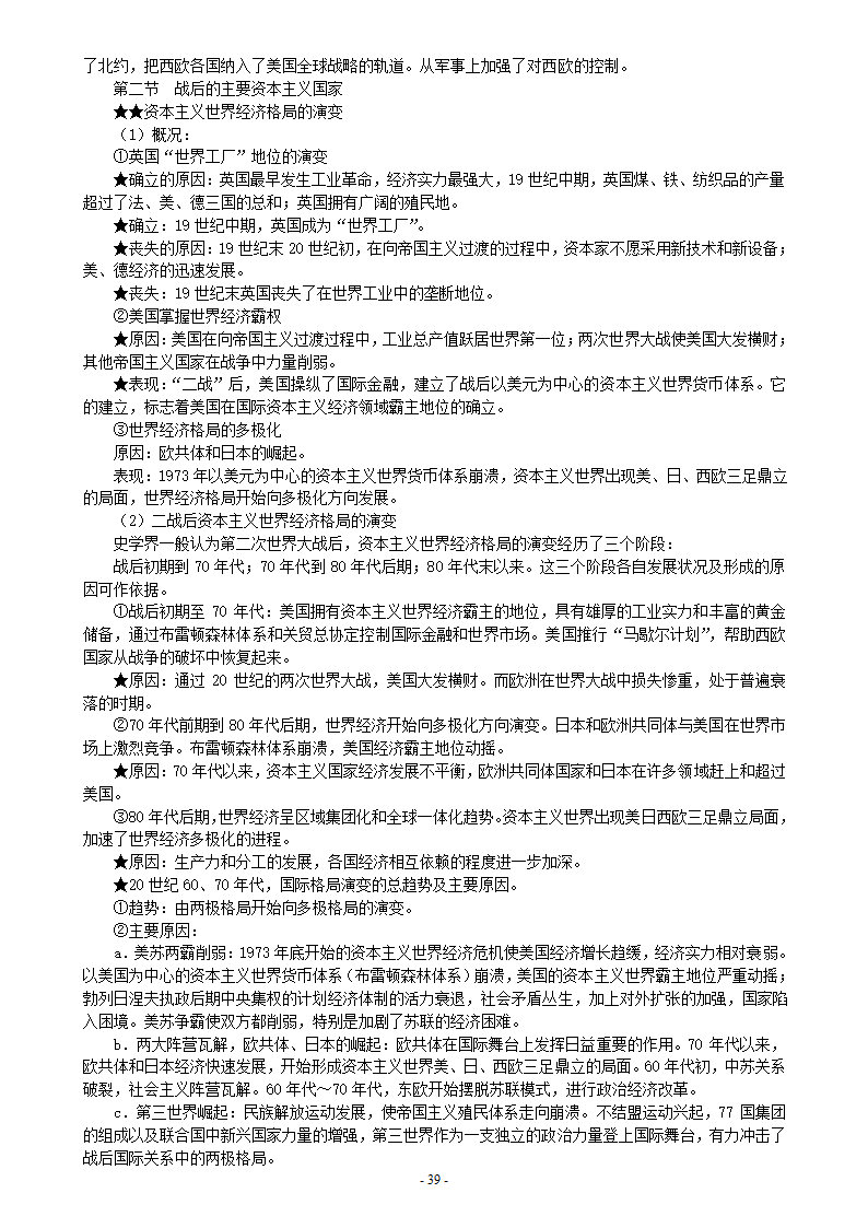 高考历史重难点解析.doc第39页