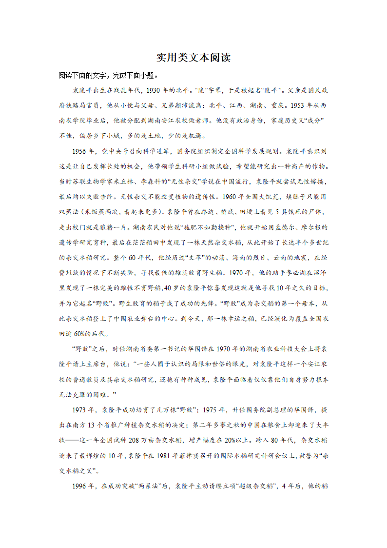 湖南高考语文实用类文本阅读训练题（含答案）.doc