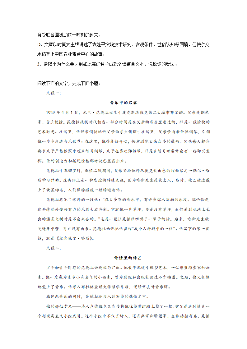 湖南高考语文实用类文本阅读训练题（含答案）.doc第3页