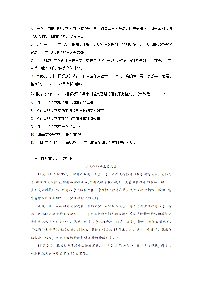 湖南高考语文实用类文本阅读训练题（含答案）.doc第8页