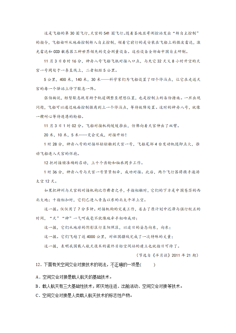 湖南高考语文实用类文本阅读训练题（含答案）.doc第9页