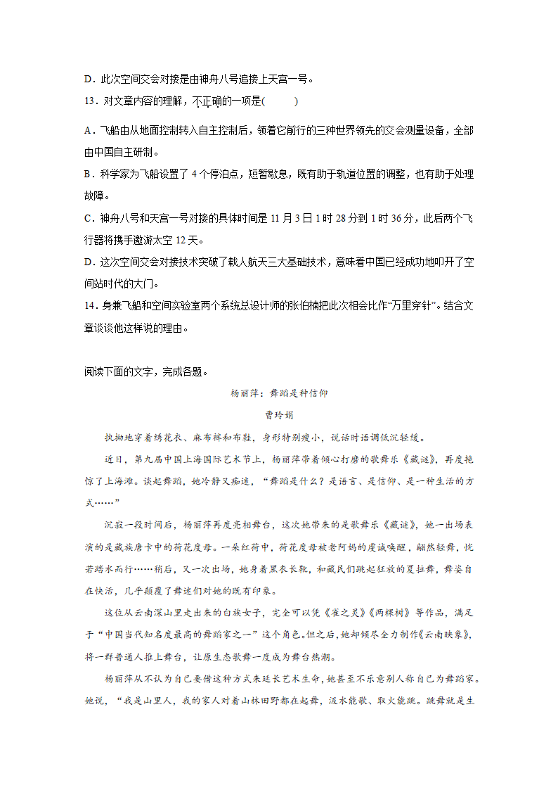 湖南高考语文实用类文本阅读训练题（含答案）.doc第10页