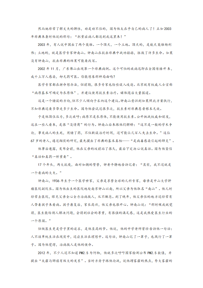 湖南高考语文实用类文本阅读训练题（含答案）.doc第13页