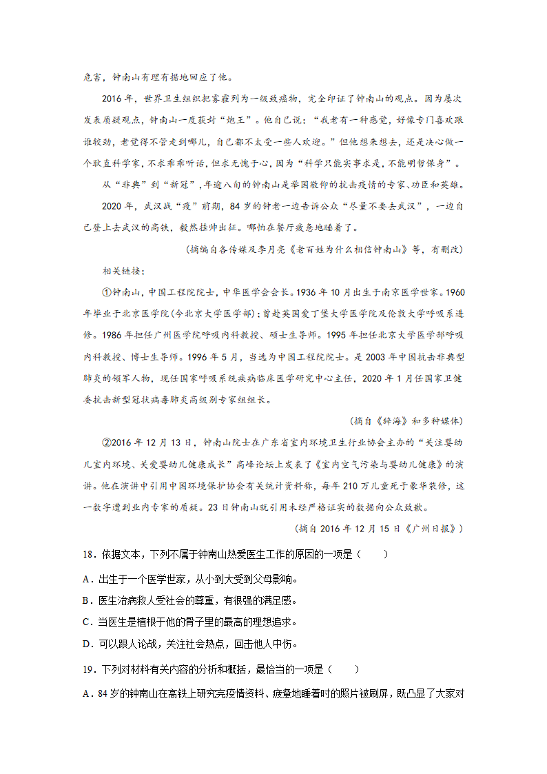 湖南高考语文实用类文本阅读训练题（含答案）.doc第14页