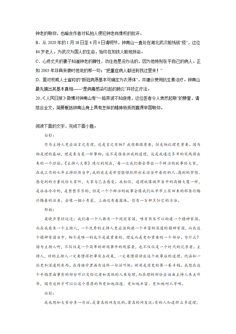 湖南高考语文实用类文本阅读训练题（含答案）.doc第15页