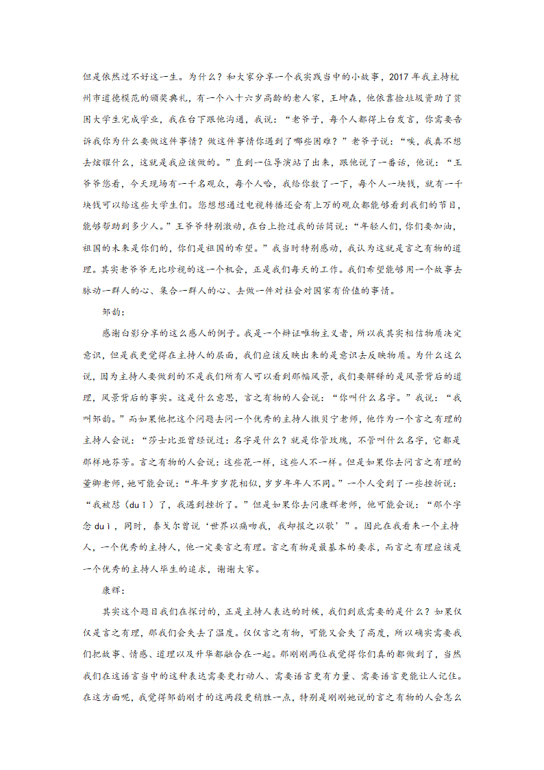 湖南高考语文实用类文本阅读训练题（含答案）.doc第16页