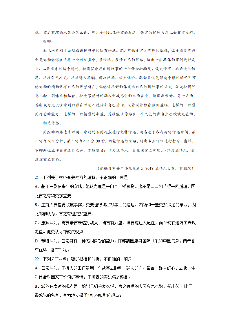 湖南高考语文实用类文本阅读训练题（含答案）.doc第17页