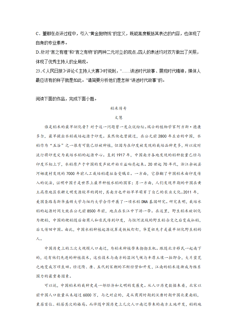 湖南高考语文实用类文本阅读训练题（含答案）.doc第18页