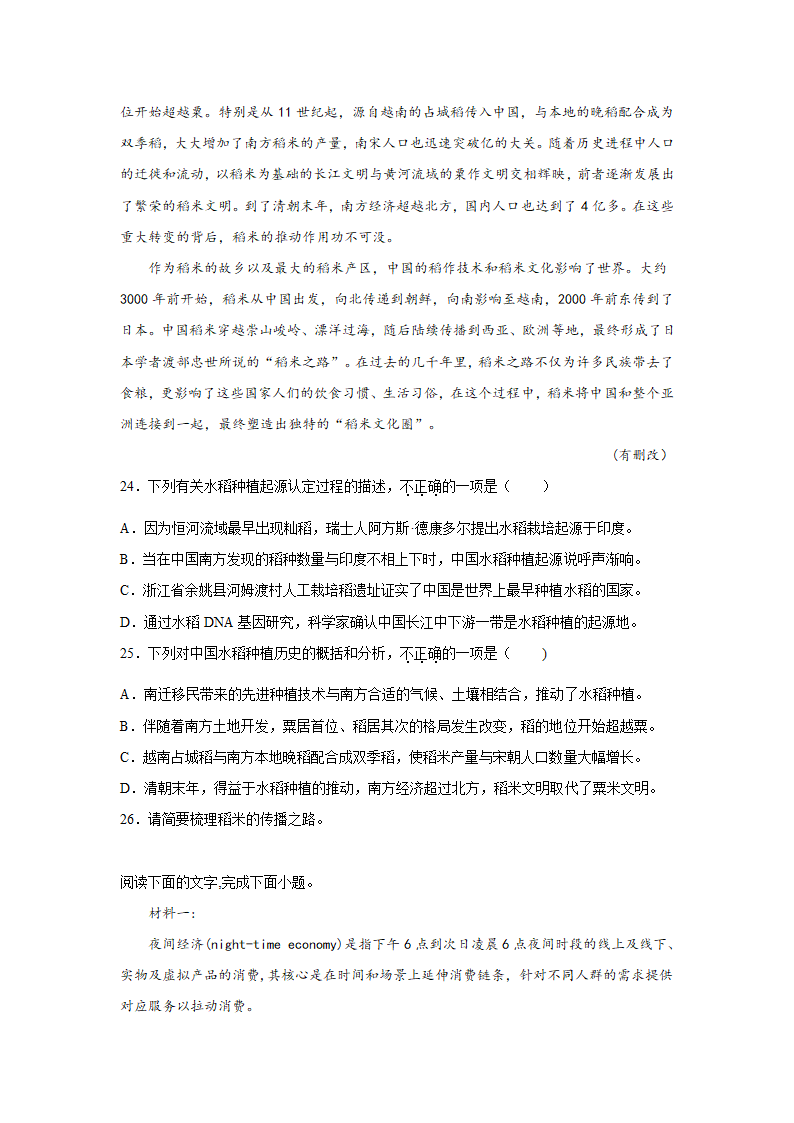 湖南高考语文实用类文本阅读训练题（含答案）.doc第19页