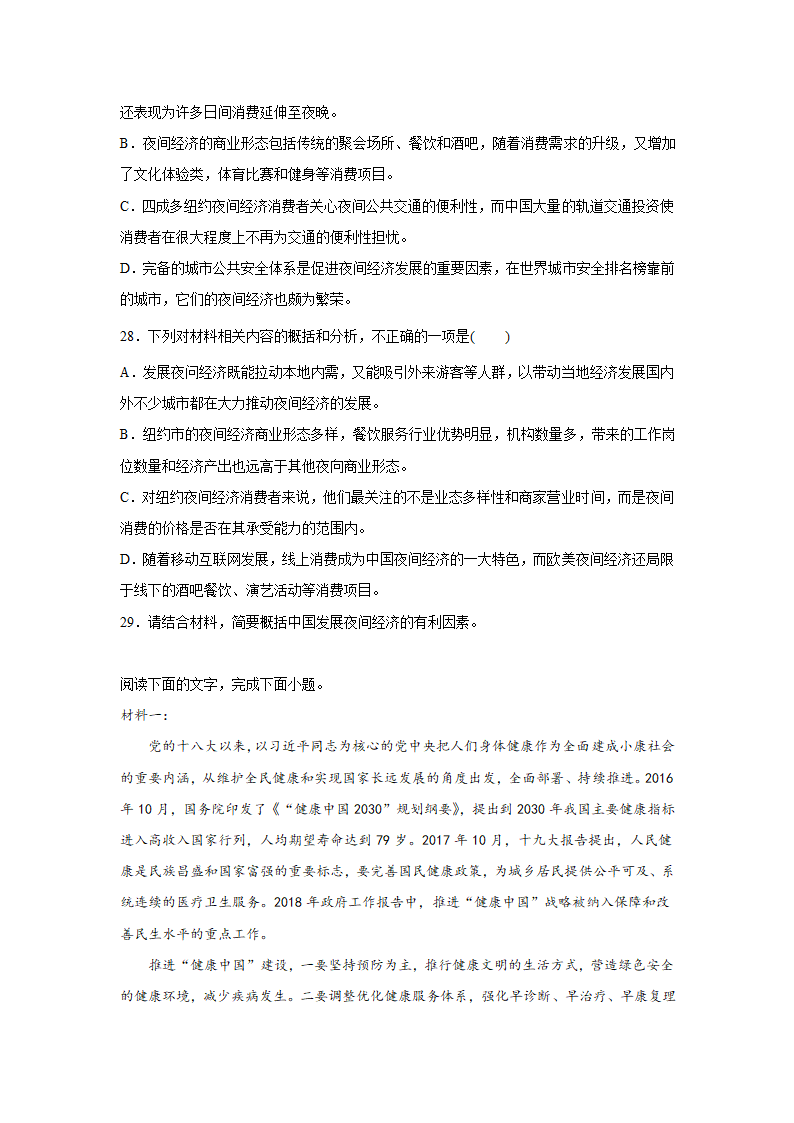 湖南高考语文实用类文本阅读训练题（含答案）.doc第22页