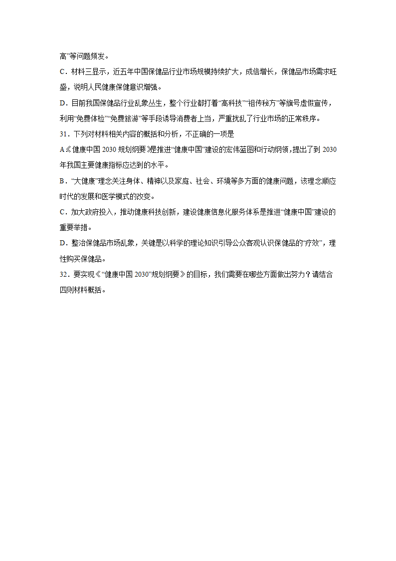 湖南高考语文实用类文本阅读训练题（含答案）.doc第25页