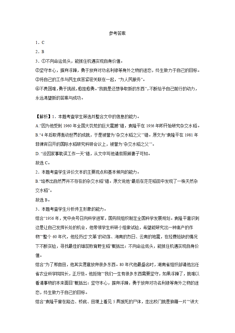 湖南高考语文实用类文本阅读训练题（含答案）.doc第26页