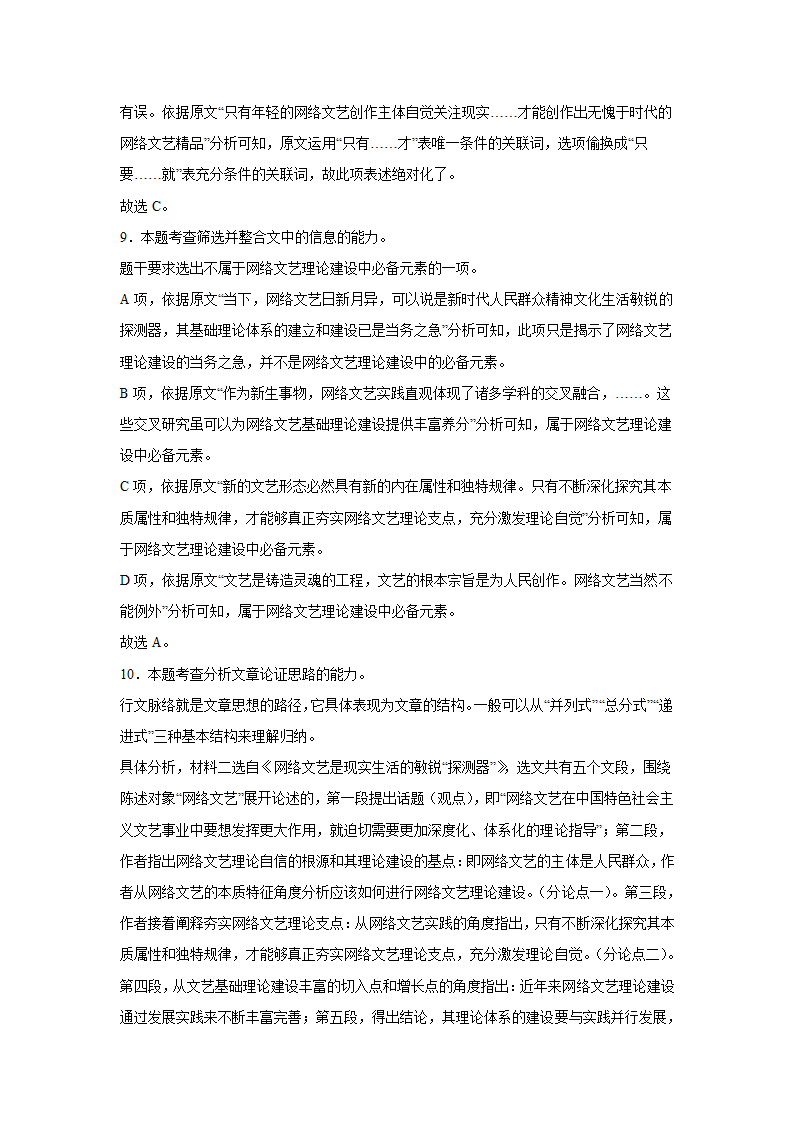 湖南高考语文实用类文本阅读训练题（含答案）.doc第29页