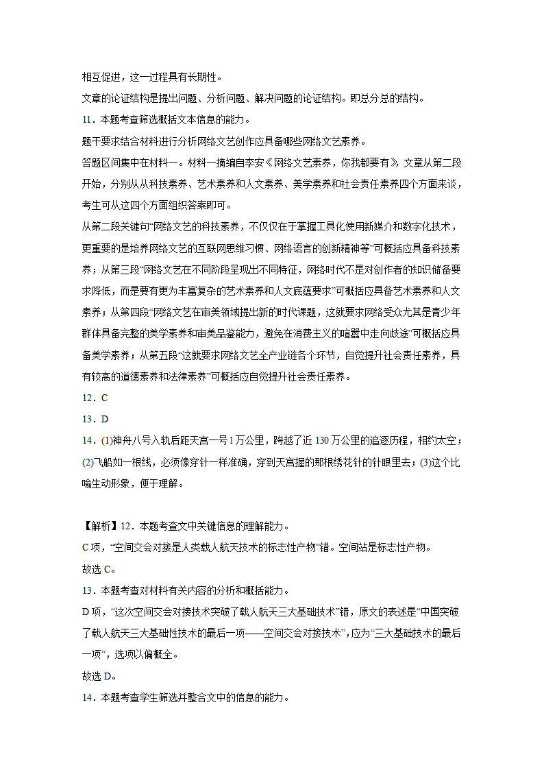 湖南高考语文实用类文本阅读训练题（含答案）.doc第30页