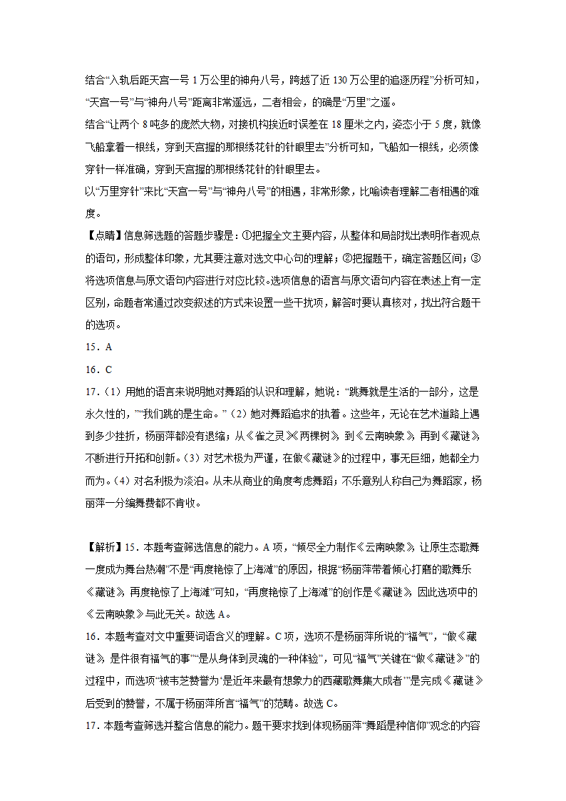 湖南高考语文实用类文本阅读训练题（含答案）.doc第31页