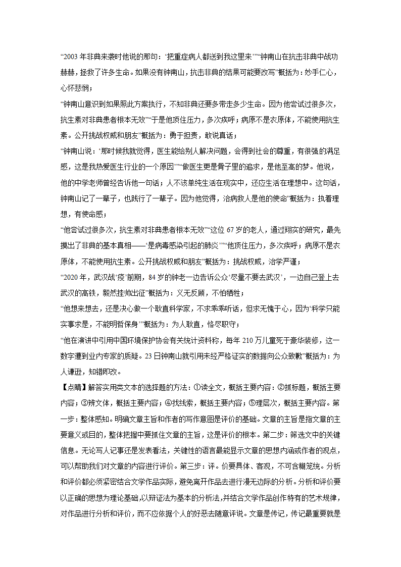 湖南高考语文实用类文本阅读训练题（含答案）.doc第34页