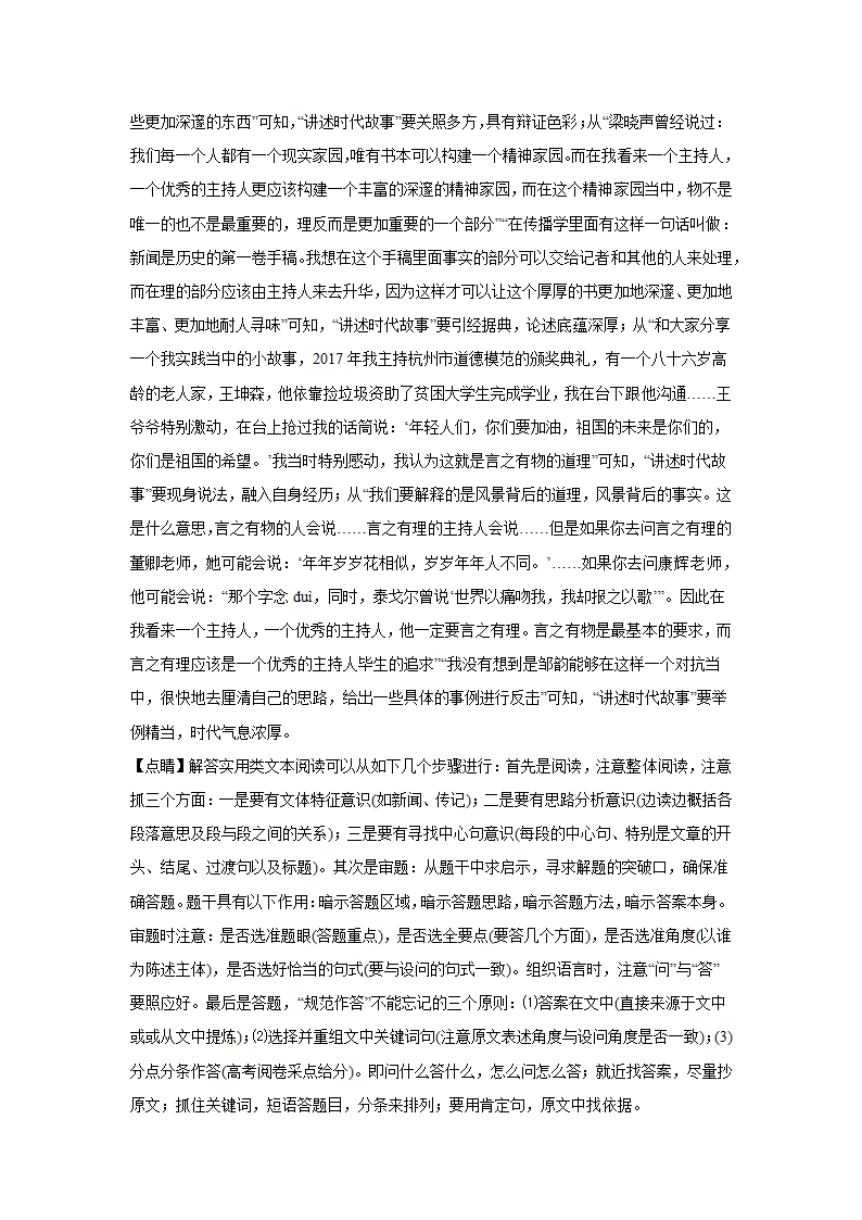 湖南高考语文实用类文本阅读训练题（含答案）.doc第36页