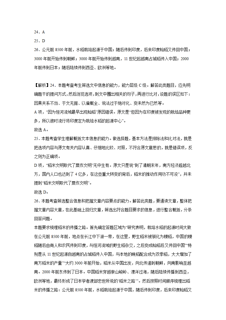 湖南高考语文实用类文本阅读训练题（含答案）.doc第37页