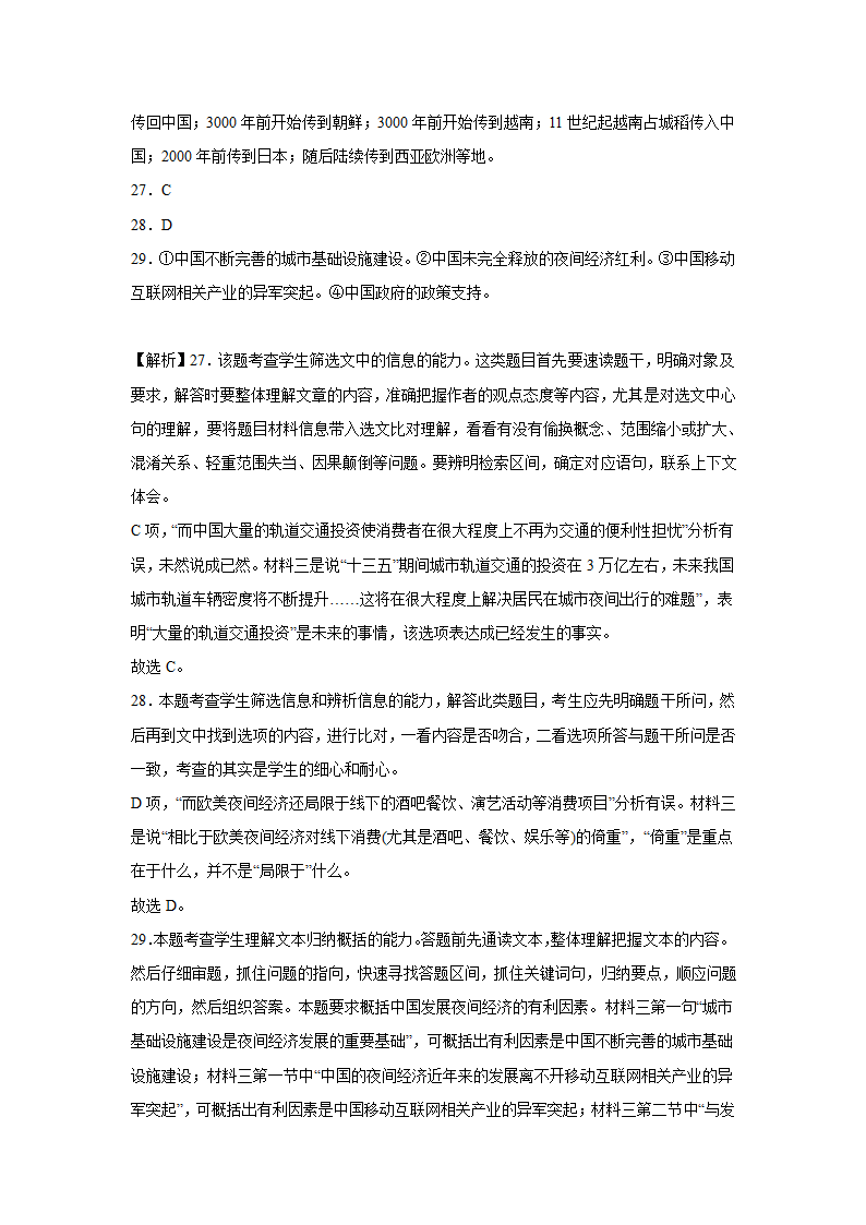 湖南高考语文实用类文本阅读训练题（含答案）.doc第38页