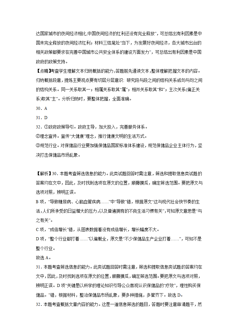 湖南高考语文实用类文本阅读训练题（含答案）.doc第39页