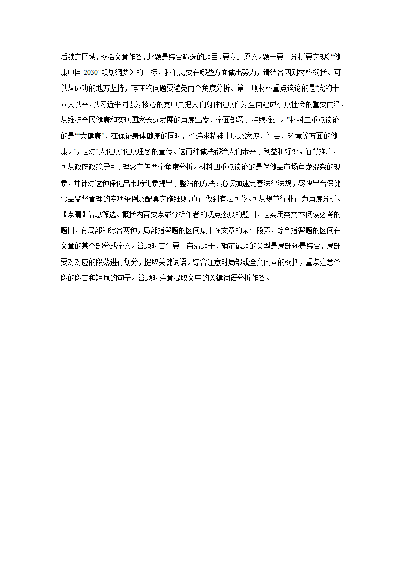 湖南高考语文实用类文本阅读训练题（含答案）.doc第40页