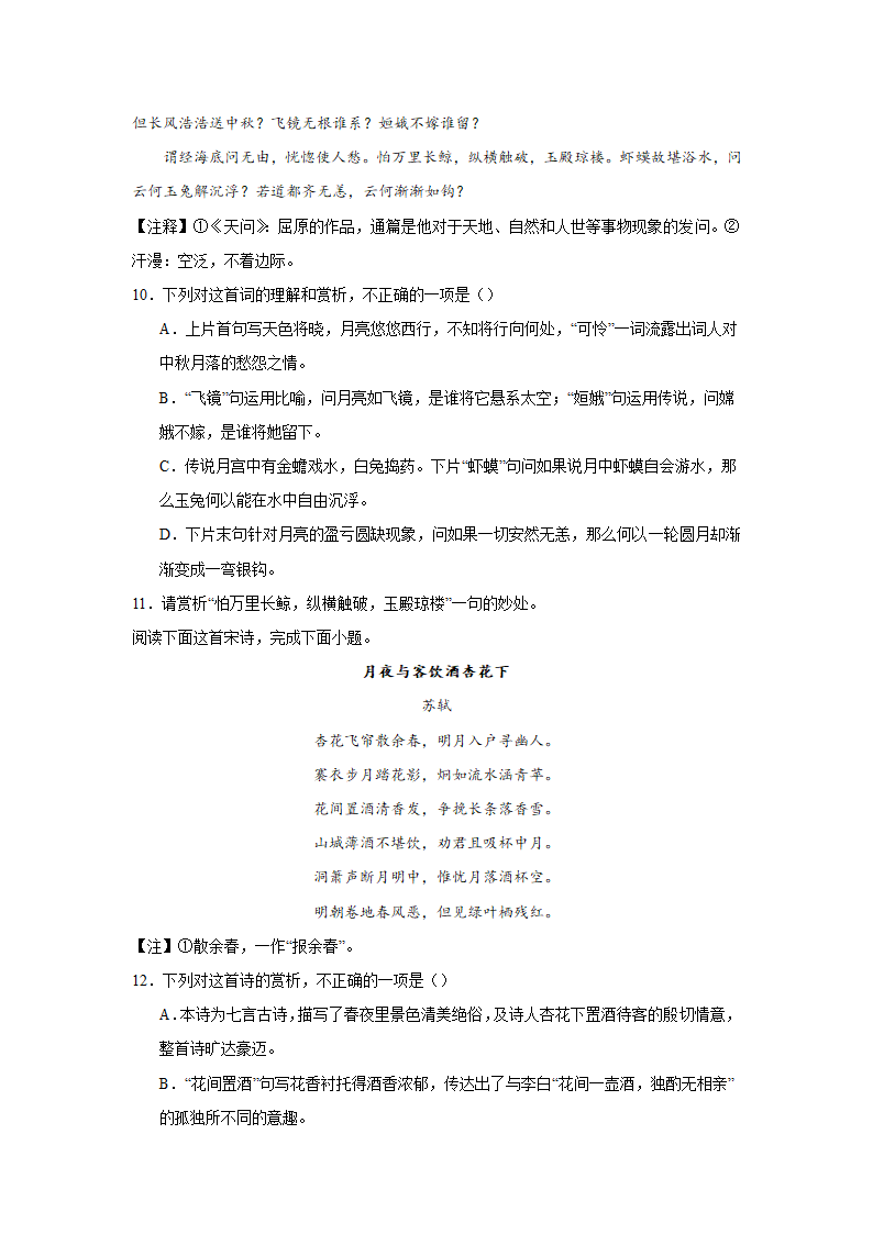 2024届高考诗歌专题训练：饮酒诗（含解析）.doc第4页