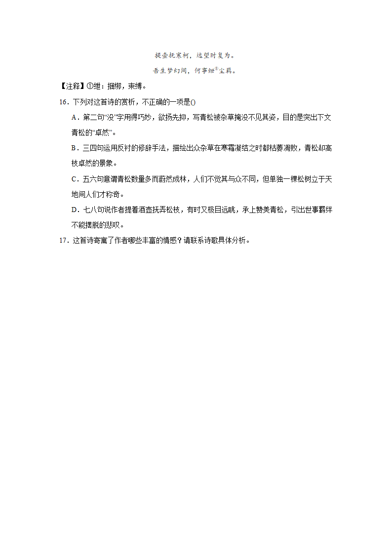 2024届高考诗歌专题训练：饮酒诗（含解析）.doc第6页