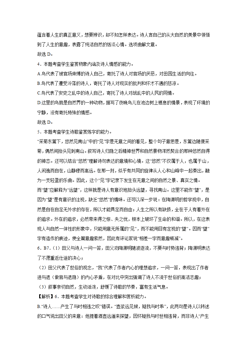 2024届高考诗歌专题训练：饮酒诗（含解析）.doc第8页