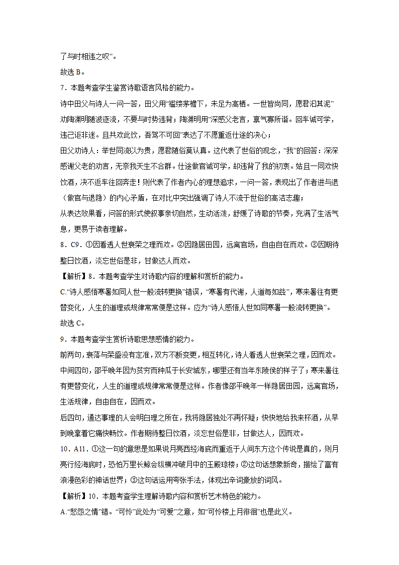 2024届高考诗歌专题训练：饮酒诗（含解析）.doc第9页