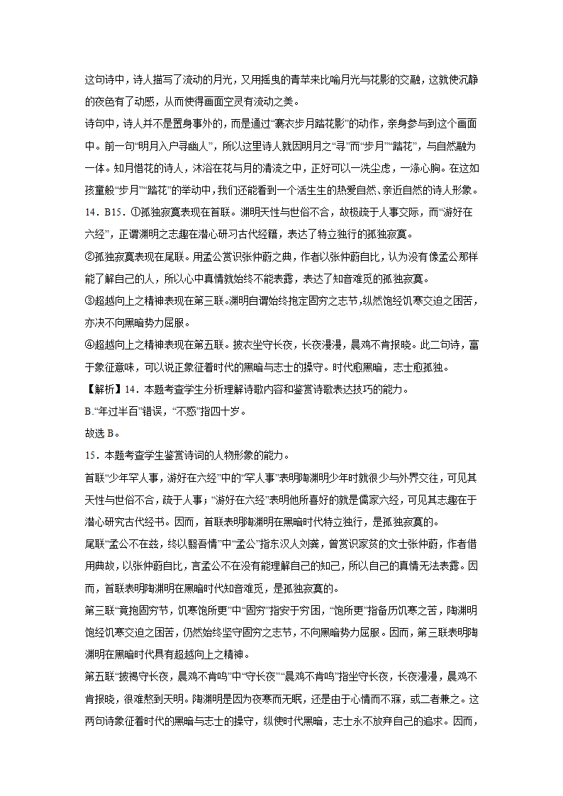 2024届高考诗歌专题训练：饮酒诗（含解析）.doc第11页